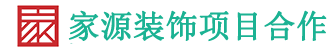 家源装饰LOGO